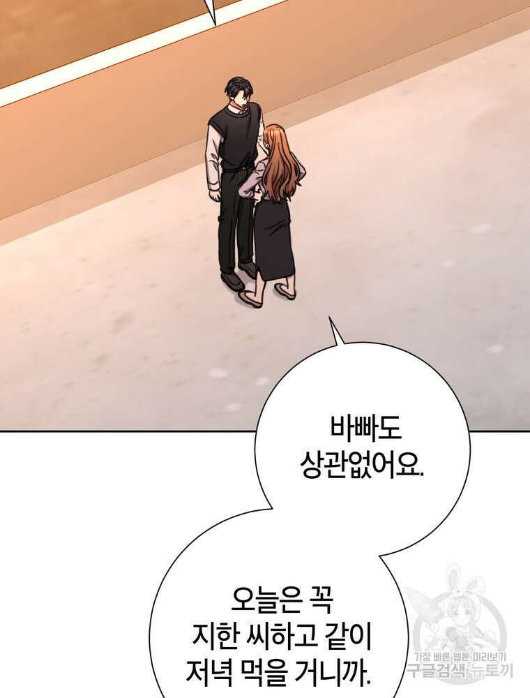 결혼은 사양합니다 78화 113