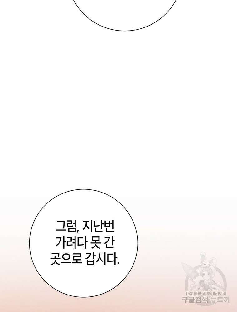 결혼은 사양합니다 78화 114