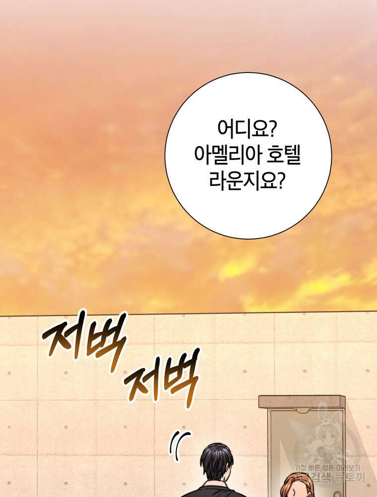 결혼은 사양합니다 78화 115