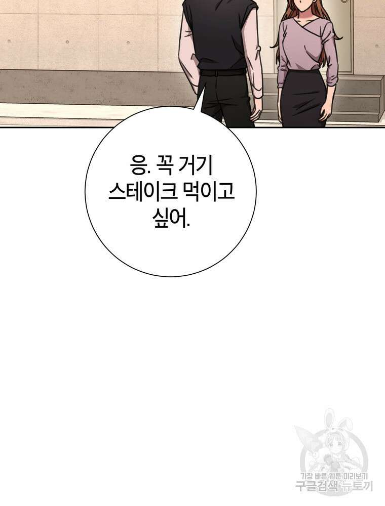 결혼은 사양합니다 78화 116