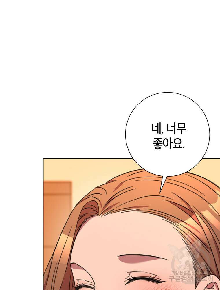 결혼은 사양합니다 78화 117