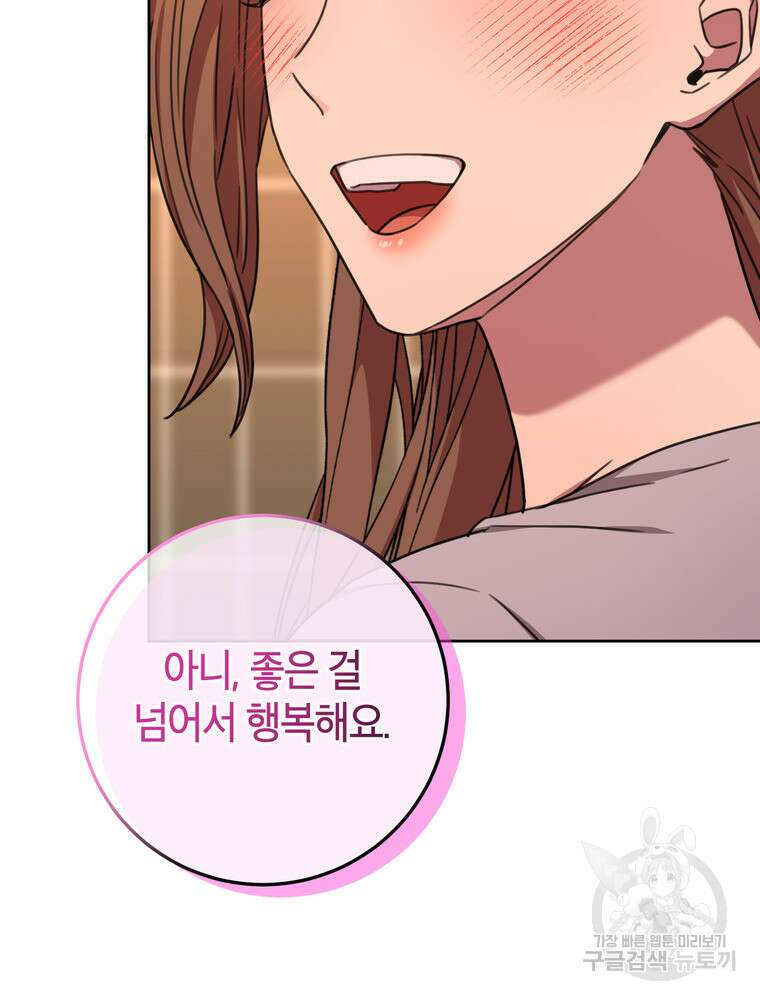 결혼은 사양합니다 78화 118