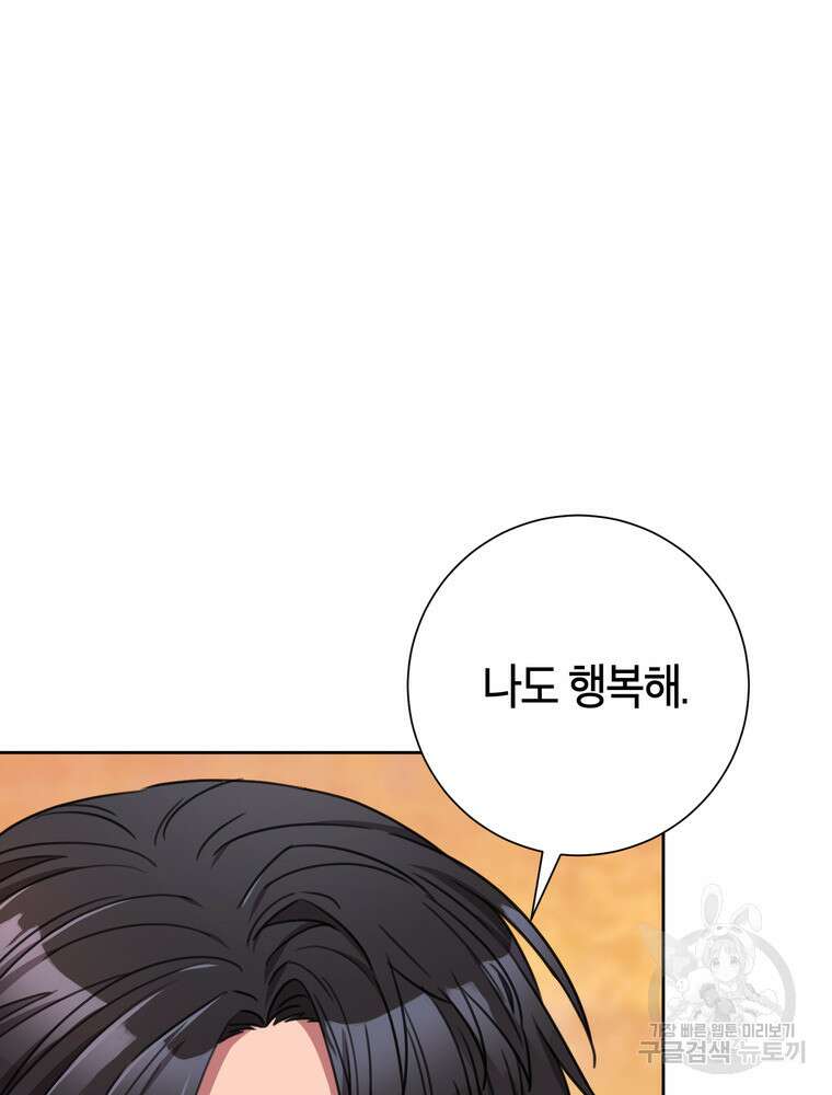 결혼은 사양합니다 78화 119