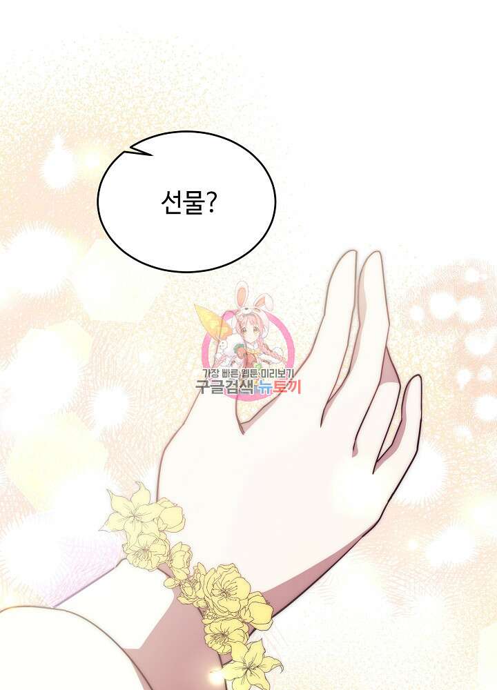 남주의 아빠를 길들여 버렸다 50화 1
