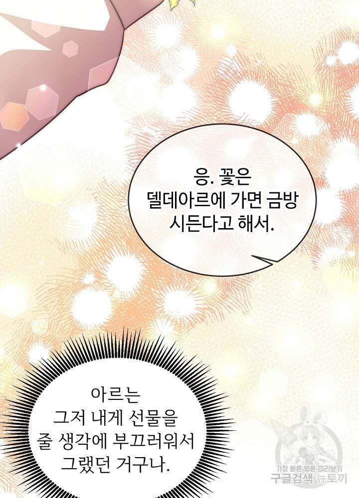 남주의 아빠를 길들여 버렸다 50화 2