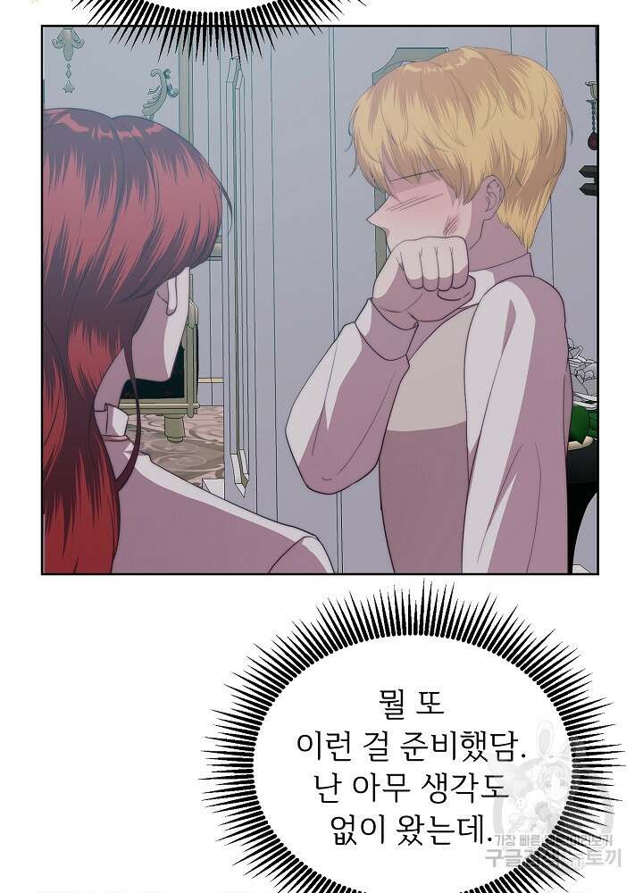 남주의 아빠를 길들여 버렸다 50화 3