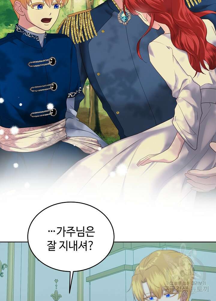 남주의 아빠를 길들여 버렸다 50화 6