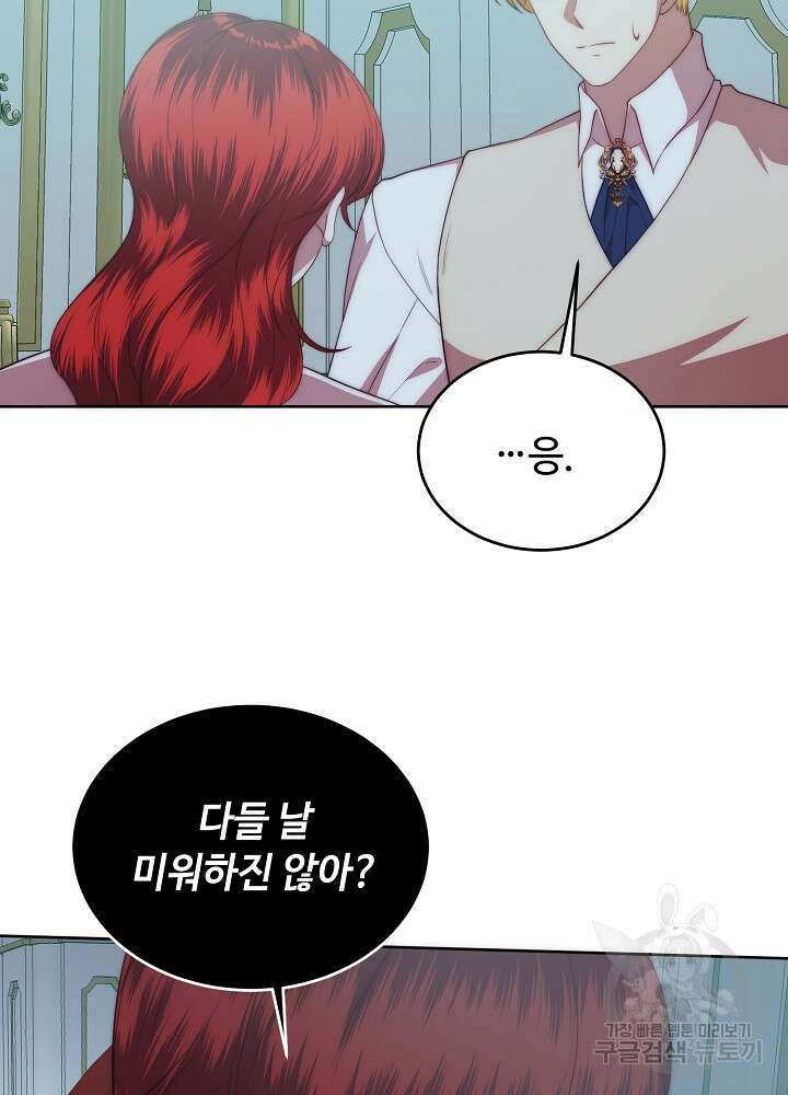 남주의 아빠를 길들여 버렸다 50화 7
