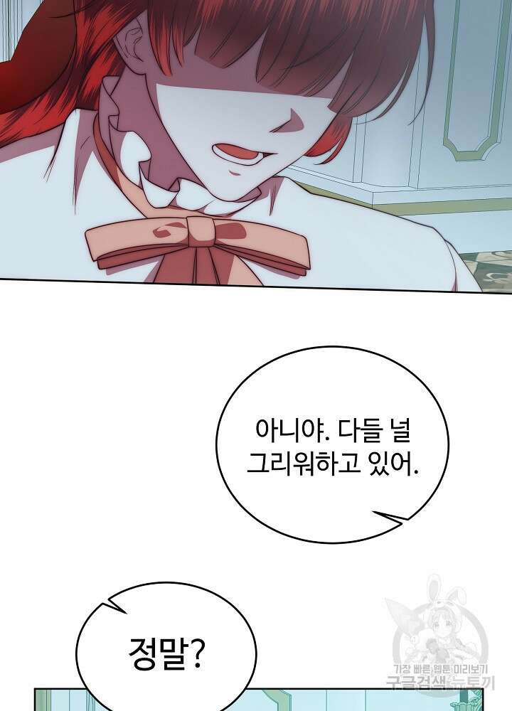 남주의 아빠를 길들여 버렸다 50화 8