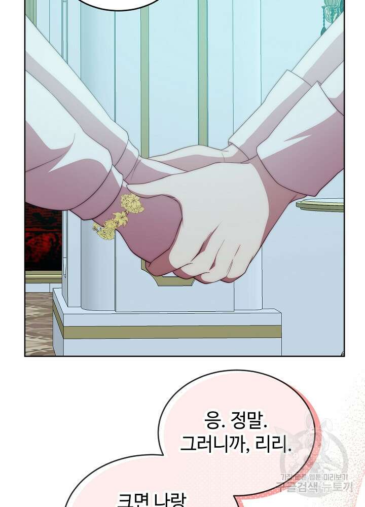 남주의 아빠를 길들여 버렸다 50화 9