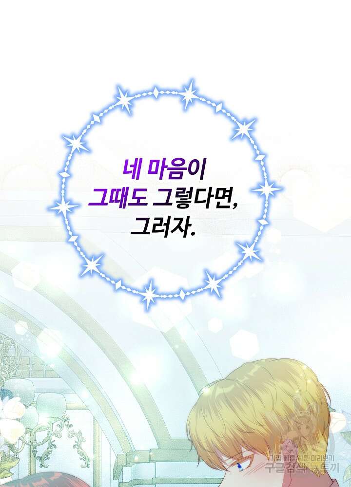 남주의 아빠를 길들여 버렸다 50화 12