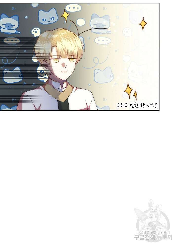 남주의 아빠를 길들여 버렸다 50화 14
