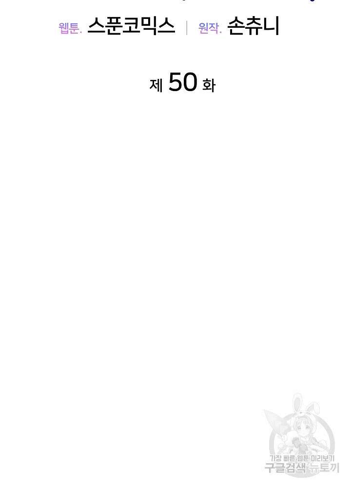 남주의 아빠를 길들여 버렸다 50화 16