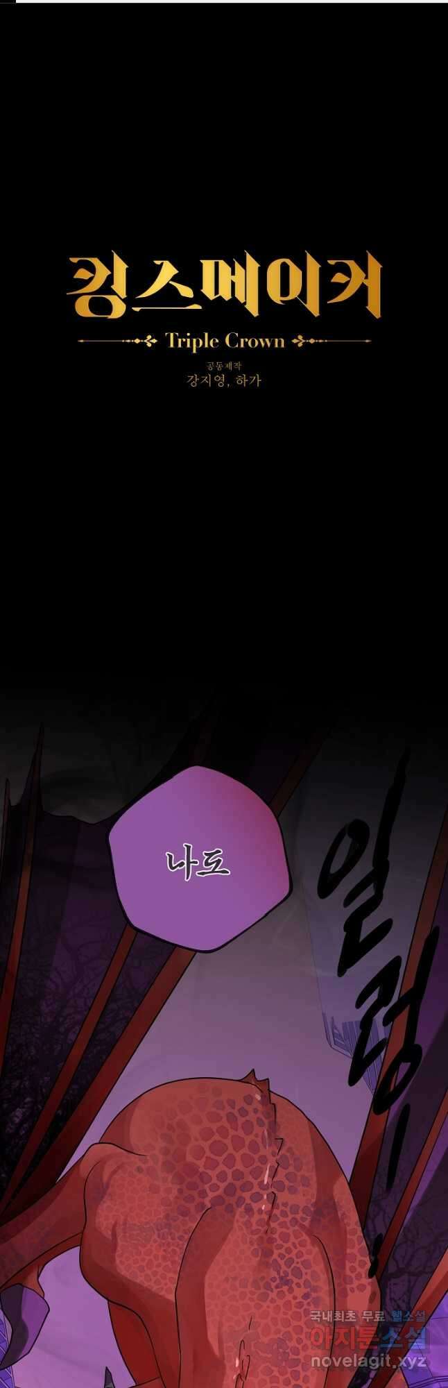 킹스메이커 ~Triple Crown~ 3부 38화 1