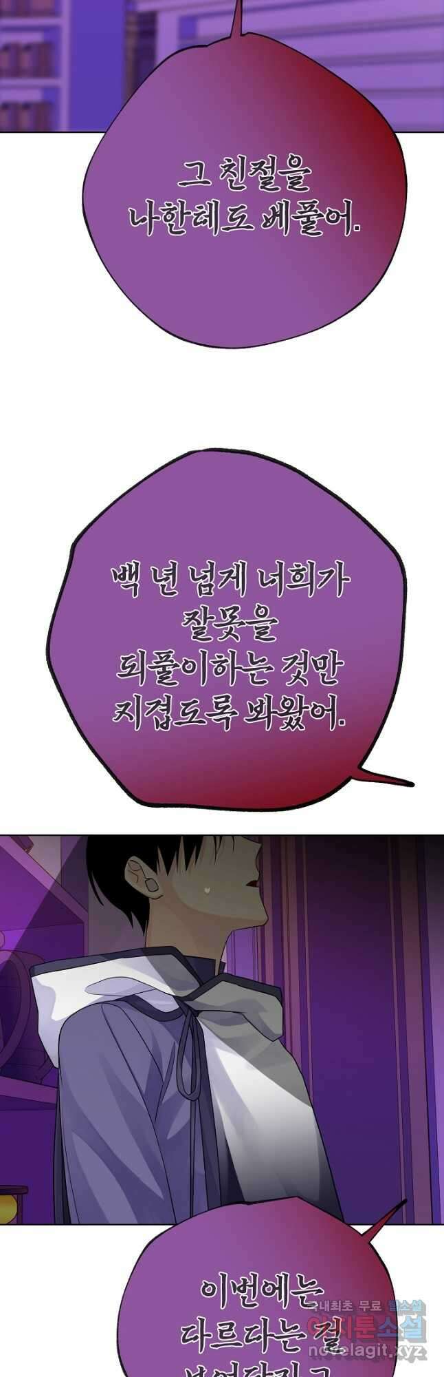 킹스메이커 ~Triple Crown~ 3부 38화 3