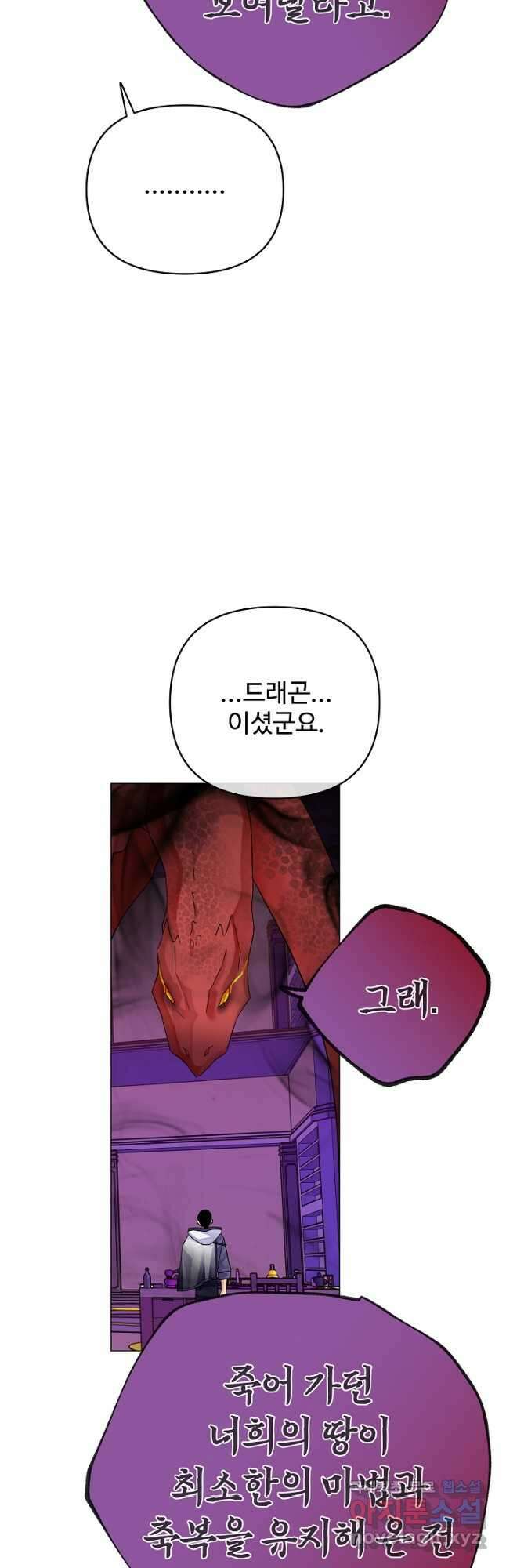 킹스메이커 ~Triple Crown~ 3부 38화 4