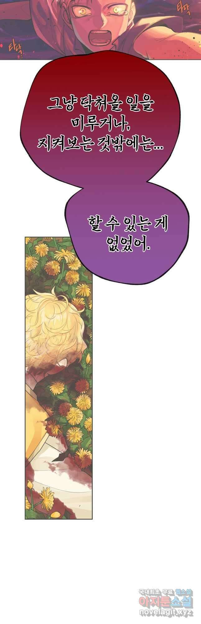 킹스메이커 ~Triple Crown~ 3부 38화 8