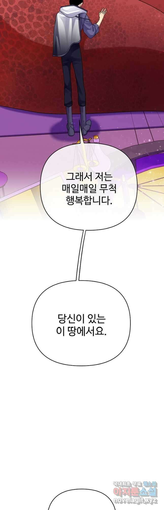 킹스메이커 ~Triple Crown~ 3부 38화 12