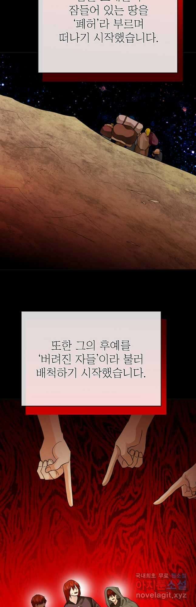 킹스메이커 ~Triple Crown~ 3부 38화 29