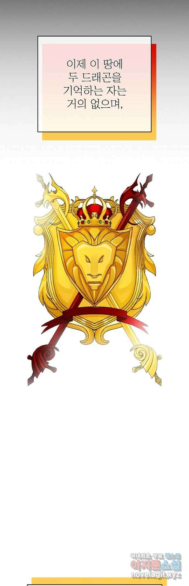 킹스메이커 ~Triple Crown~ 3부 38화 31