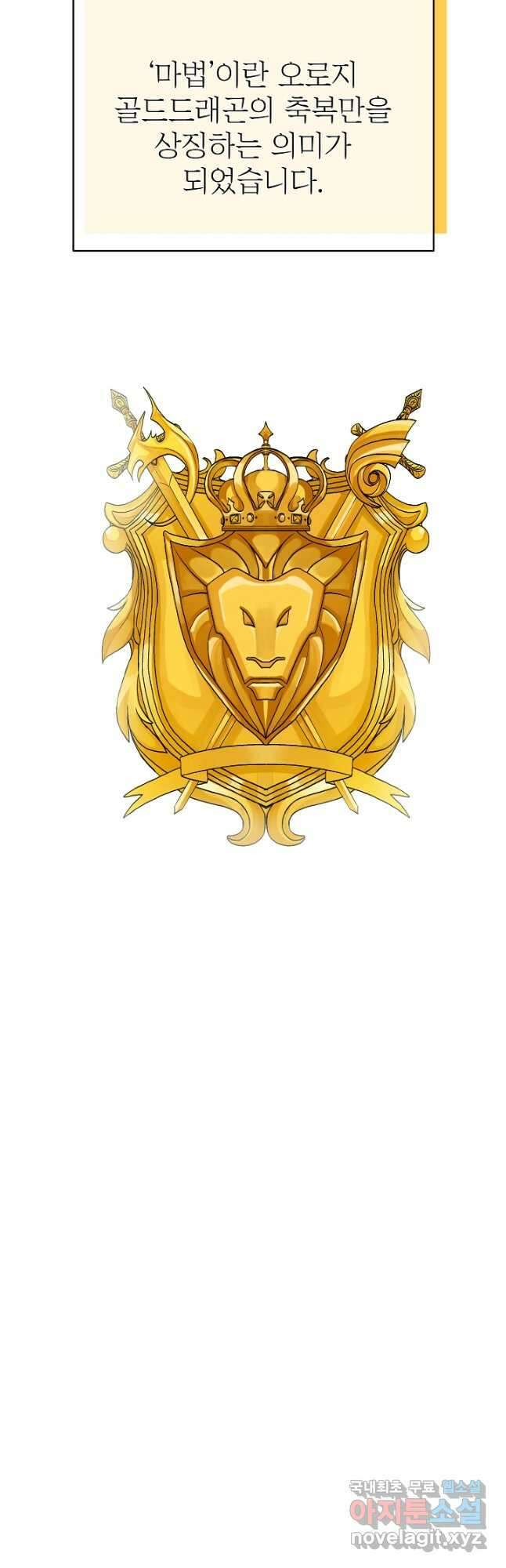 킹스메이커 ~Triple Crown~ 3부 38화 32