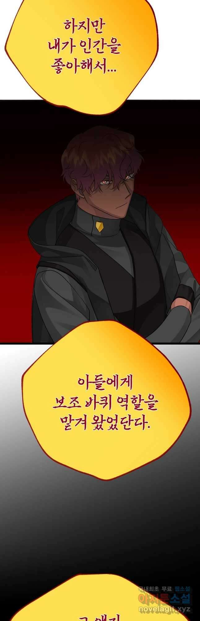 킹스메이커 ~Triple Crown~ 3부 38화 34