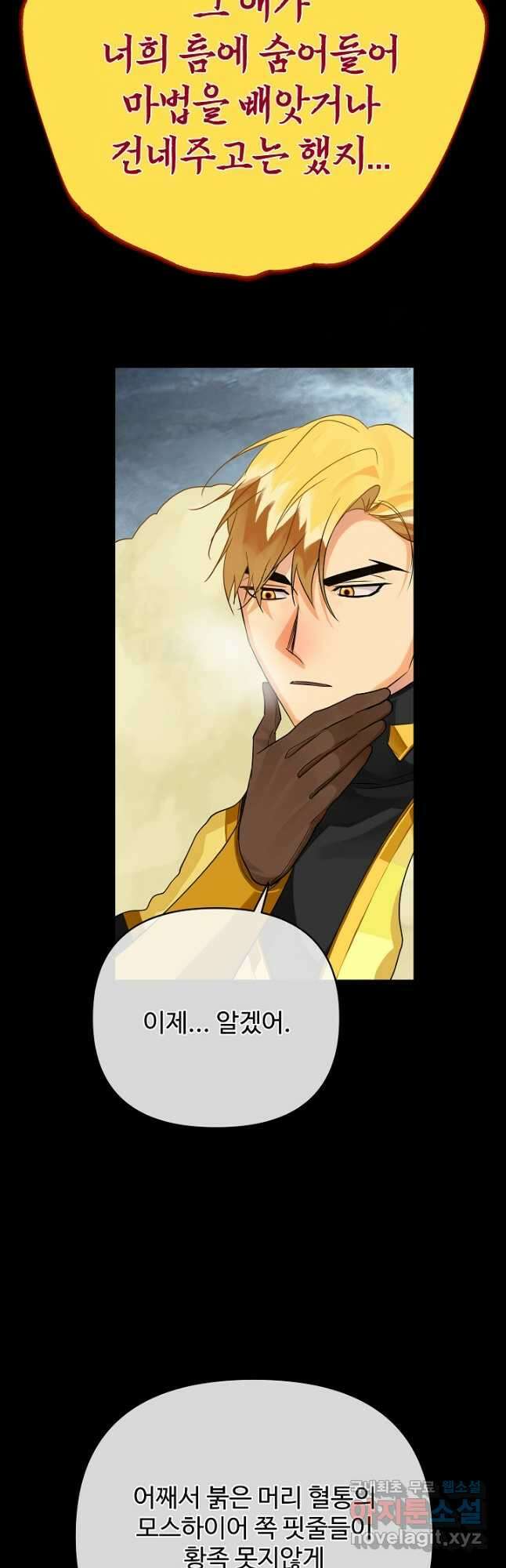 킹스메이커 ~Triple Crown~ 3부 38화 35