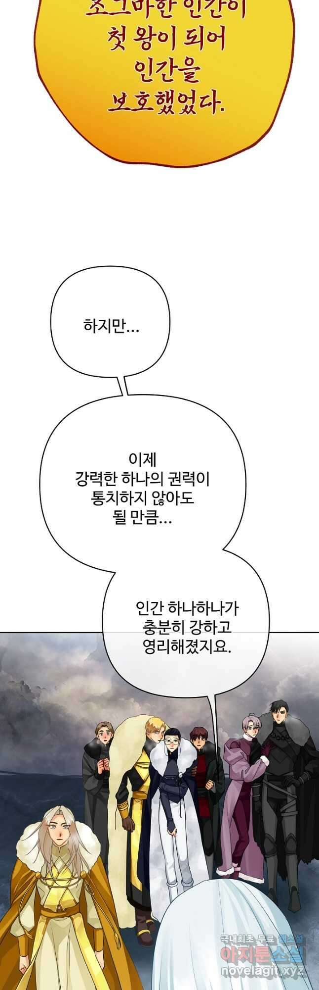킹스메이커 ~Triple Crown~ 3부 38화 43