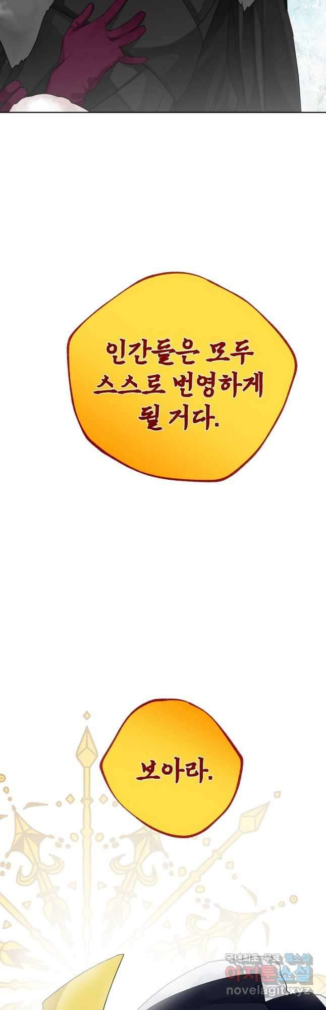 킹스메이커 ~Triple Crown~ 3부 38화 47