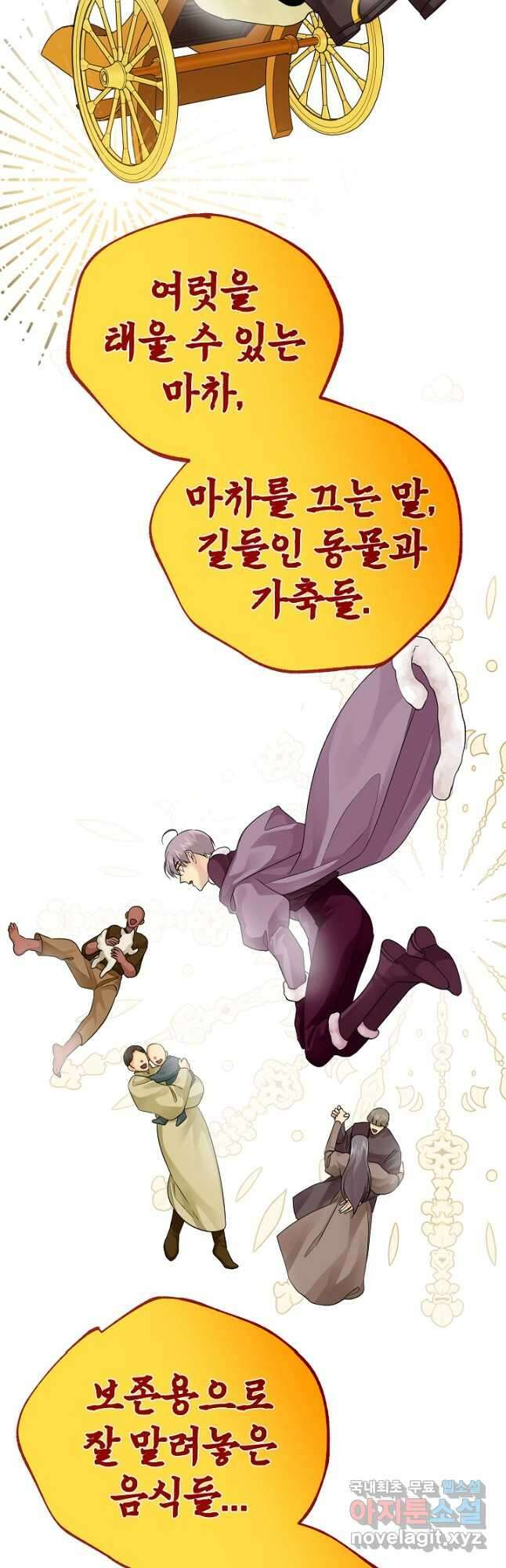 킹스메이커 ~Triple Crown~ 3부 38화 49