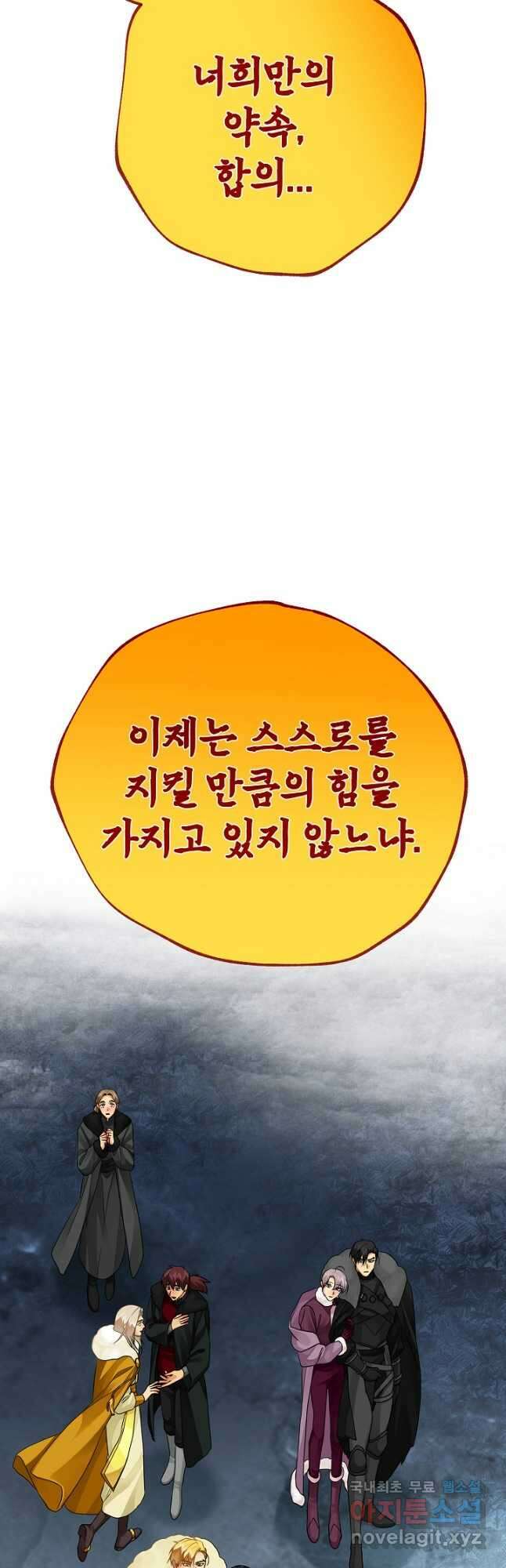 킹스메이커 ~Triple Crown~ 3부 38화 50