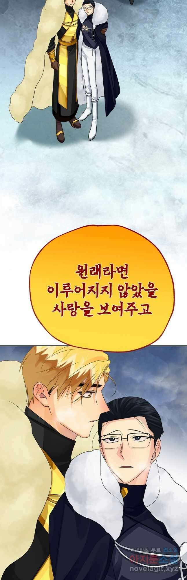 킹스메이커 ~Triple Crown~ 3부 38화 51