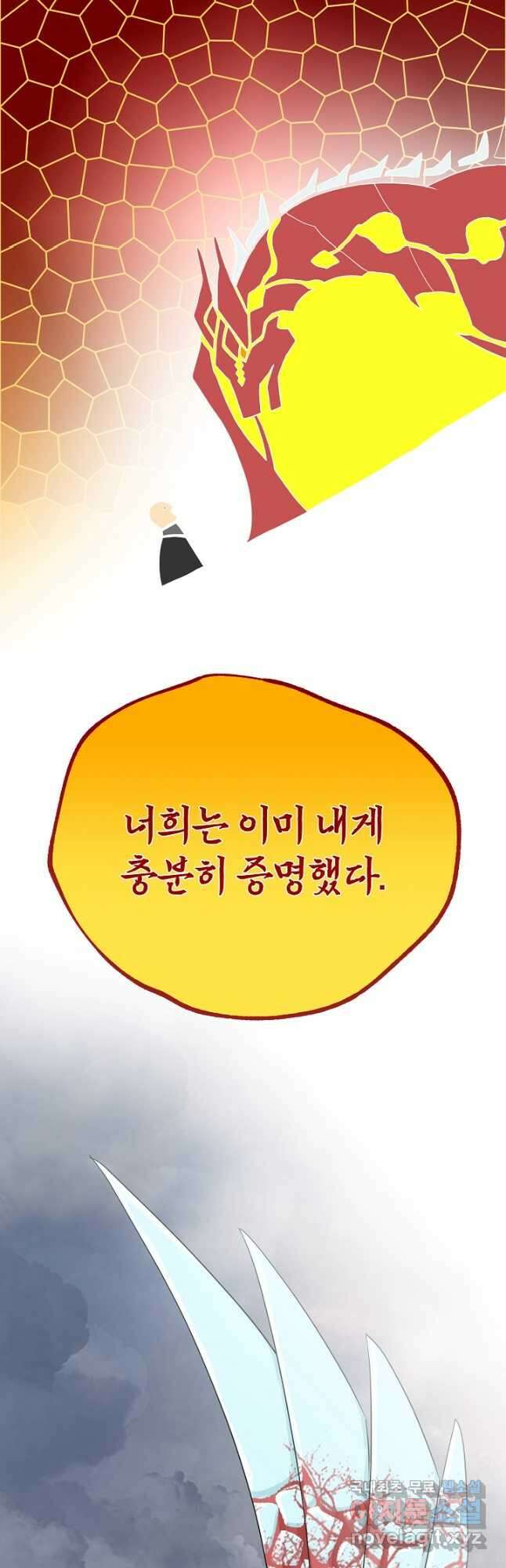 킹스메이커 ~Triple Crown~ 3부 38화 53
