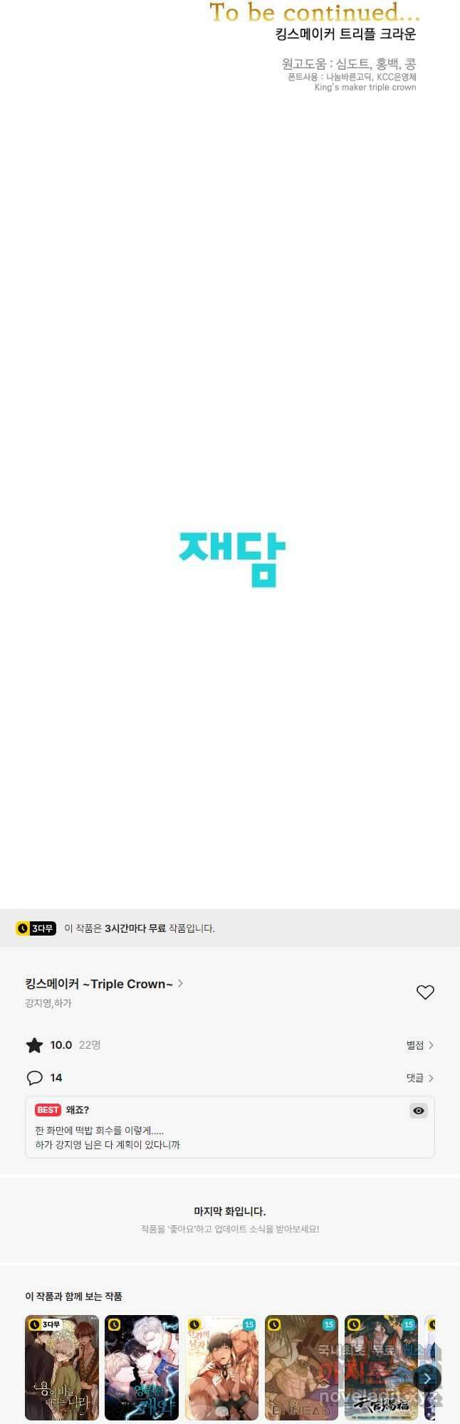 킹스메이커 ~Triple Crown~ 3부 38화 56