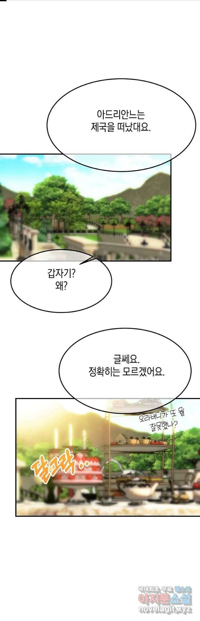 미친 왕녀 레니아 85화 완결 1