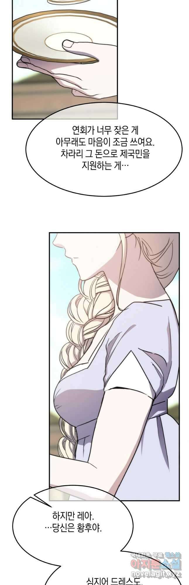 미친 왕녀 레니아 85화 완결 3