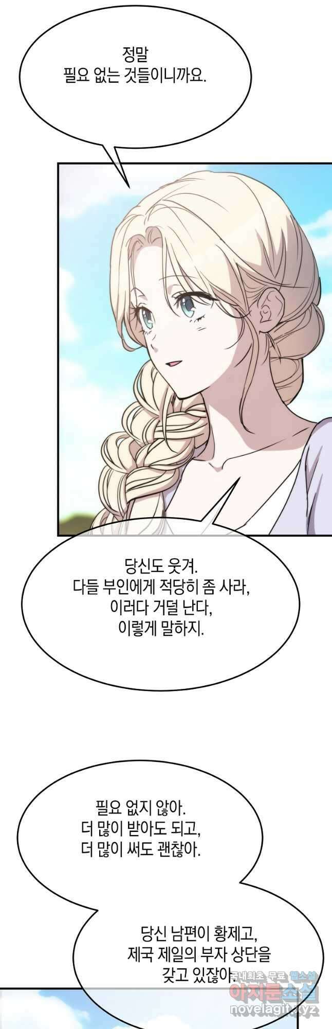 미친 왕녀 레니아 85화 완결 5