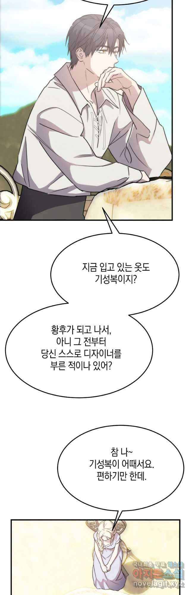 미친 왕녀 레니아 85화 완결 6