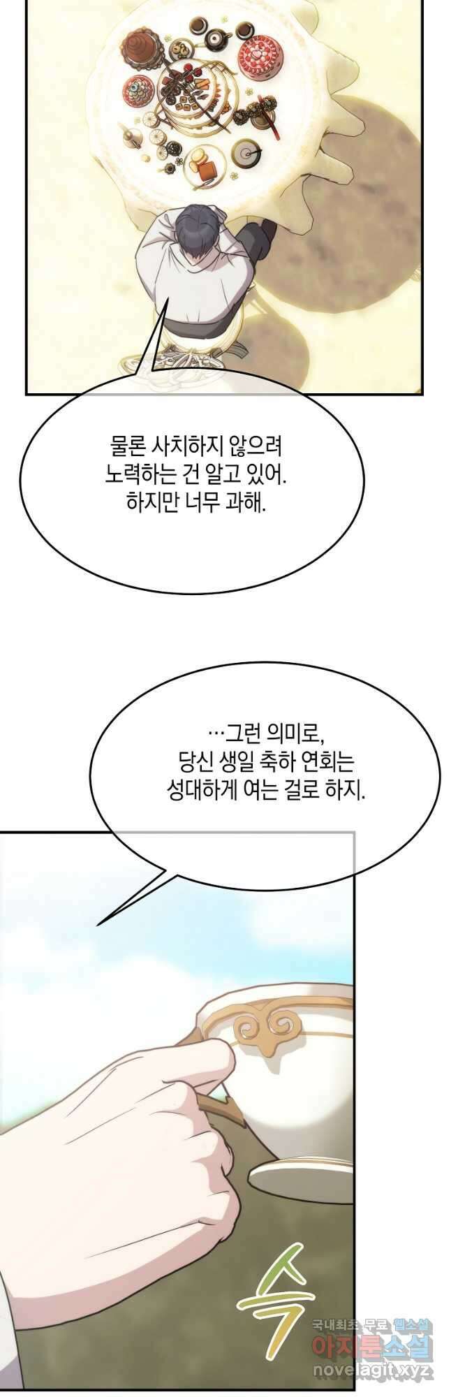 미친 왕녀 레니아 85화 완결 7