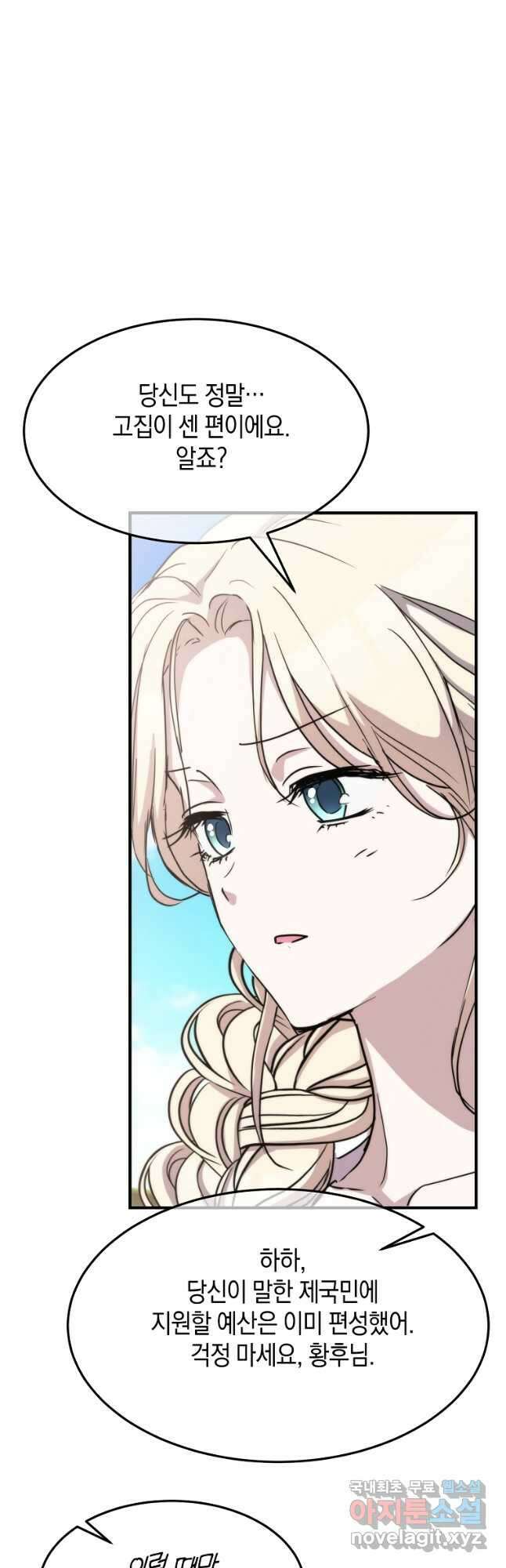 미친 왕녀 레니아 85화 완결 8