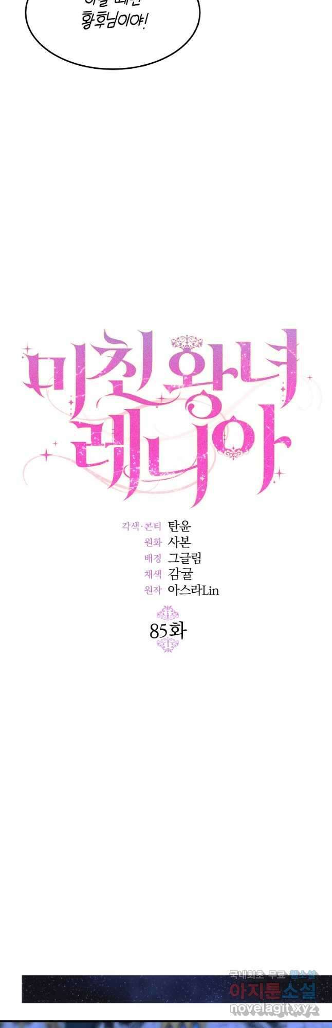 미친 왕녀 레니아 85화 완결 9