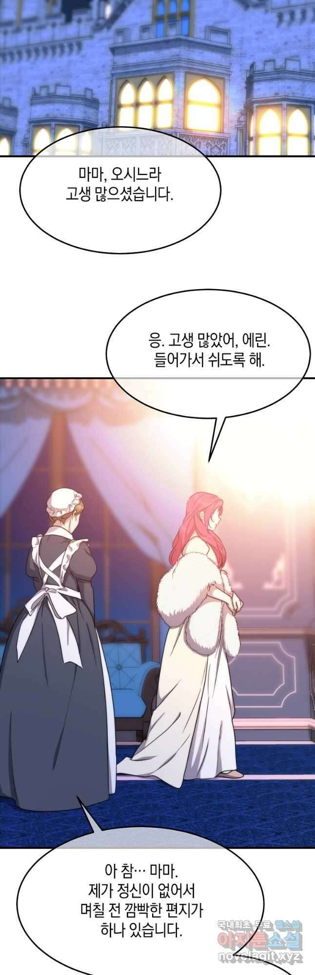 미친 왕녀 레니아 85화 완결 10