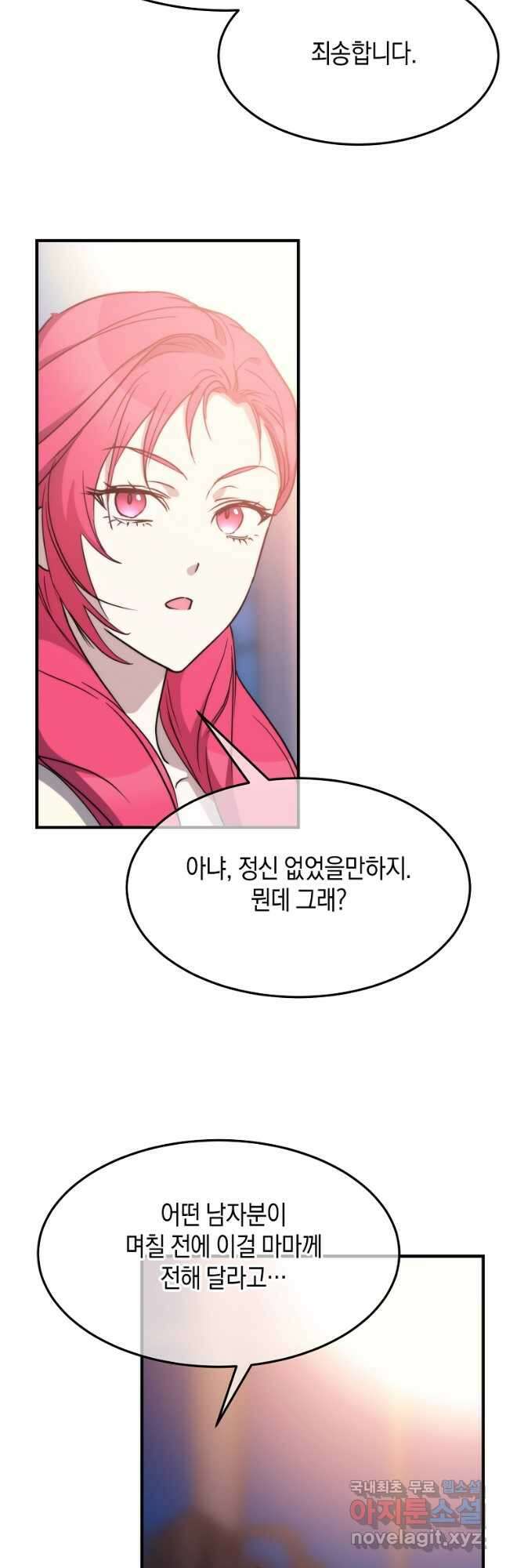 미친 왕녀 레니아 85화 완결 11