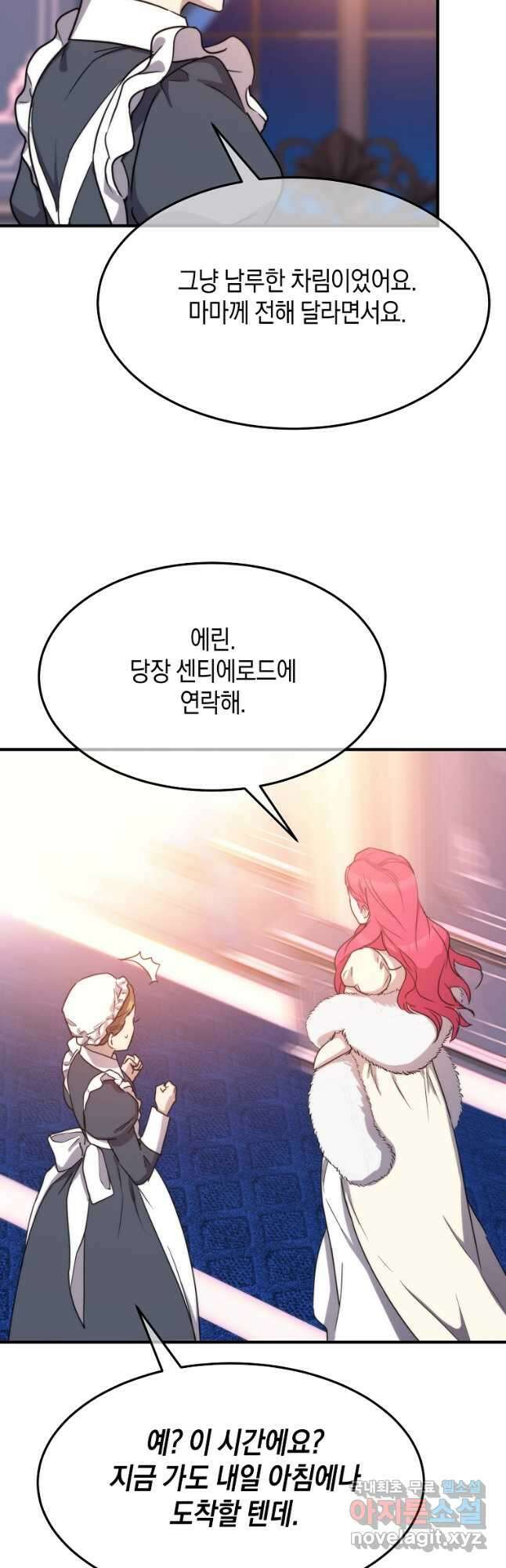 미친 왕녀 레니아 85화 완결 14