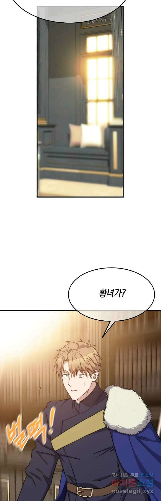 미친 왕녀 레니아 85화 완결 18
