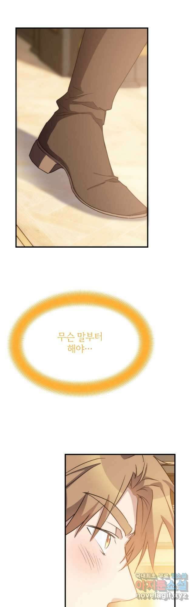미친 왕녀 레니아 85화 완결 20