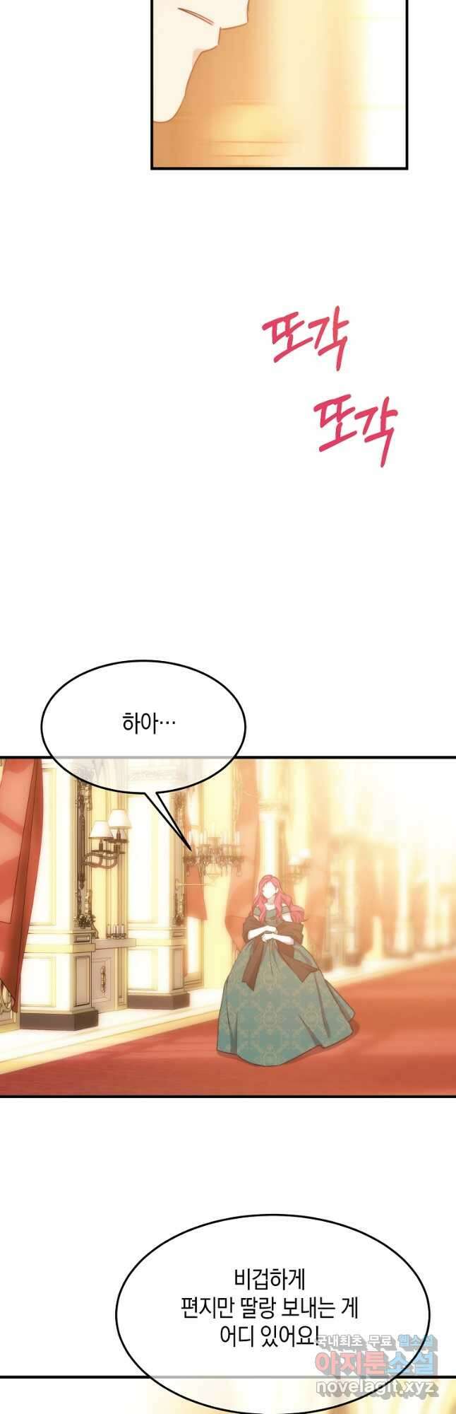 미친 왕녀 레니아 85화 완결 21