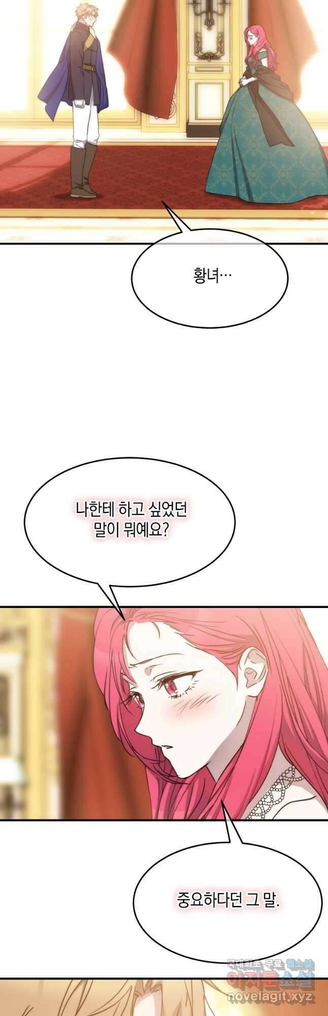 미친 왕녀 레니아 85화 완결 23