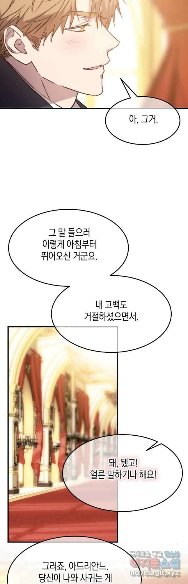 미친 왕녀 레니아 85화 완결 24