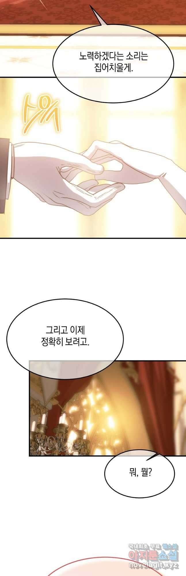 미친 왕녀 레니아 85화 완결 26